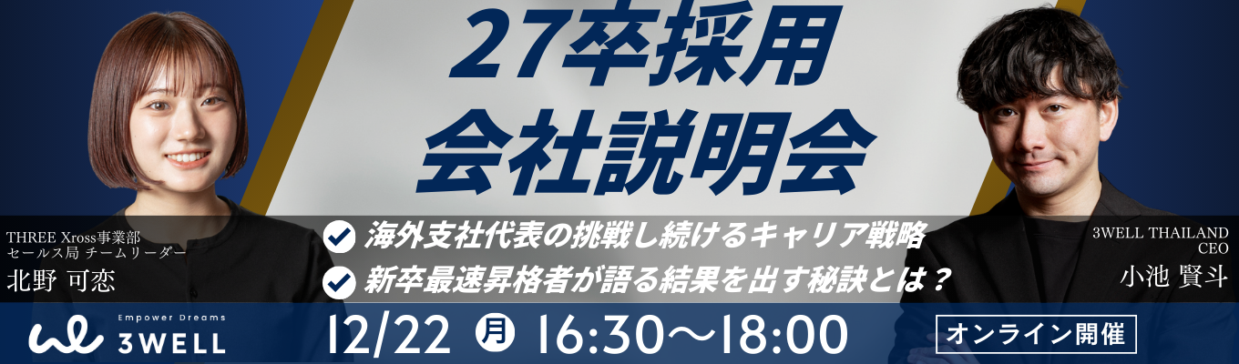 【海外支社代表/新卒早速昇格者登壇!】創業5年で年商60億円を達成したマーケティング集団 |#国内シェアNo.1サービス #グローバル展開募集