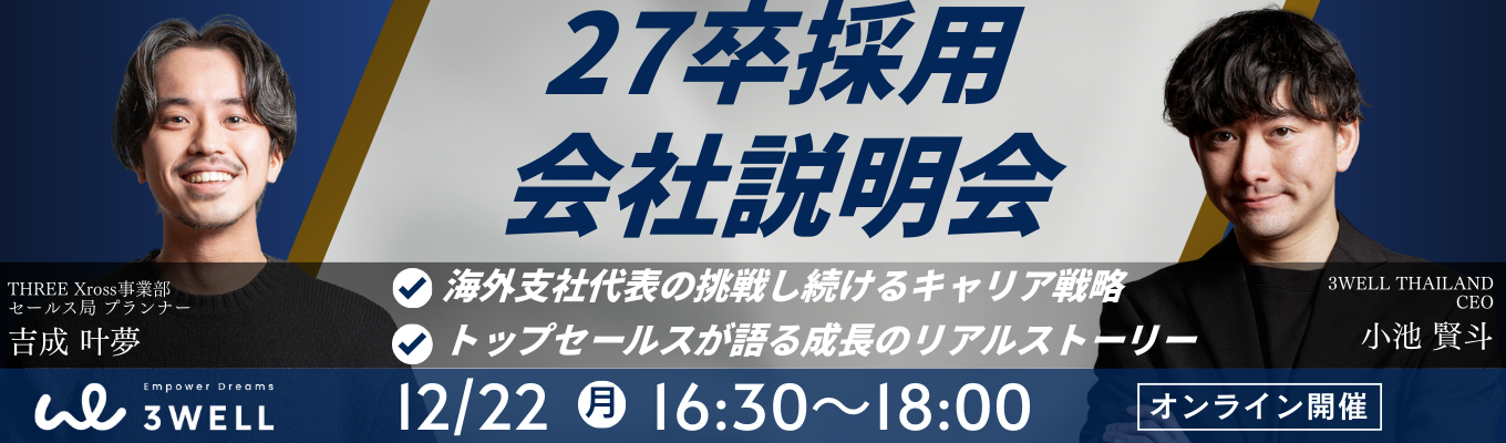 【海外支社代表/新卒早速昇格者登壇！】創業5年で年商60億円を達成したマーケティング集団 ｜#国内シェアNo.1サービス #グローバル展開イベント