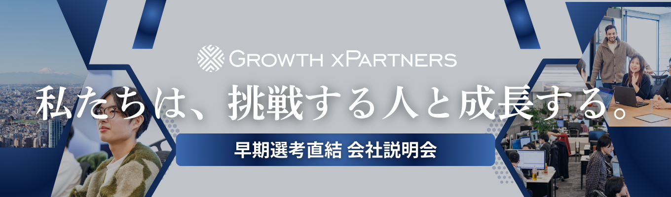 【早期選考直結！】WEB会社説明会★DXコンサルタント/エンジニア★幅広い視点から顧客企業のDXを推進｜要件定義〜開発・テストまで一気通貫｜東証グロース上場募集