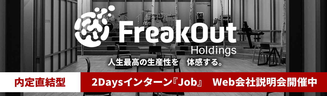 【最終面接直結】考え抜く2Days / 自分を“試す×変える”産業構造分析 × 新規事業立案 job｜広告×マーケ×グローバルTech企業 #UUUM 100%子会社化イベント
