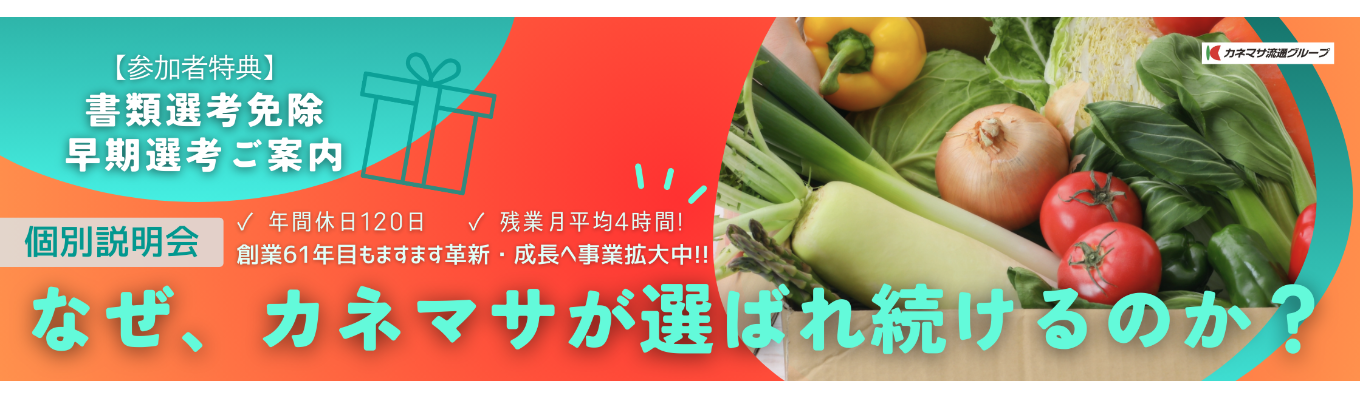 【ワンキャリア限定】売上415億円の「食のインフラ」。ライフイベントもキャリアも諦めない、専門商社という選択!募集