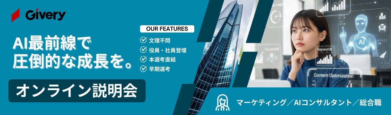 【早期選考直結】マーケティングプロデューサー　オンライン説明会｜#社員登壇 #文理不問募集