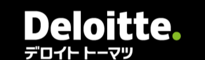  【本選考｜早期内定あり】合同会社デロイト トーマツ（ファイナンシャルアドバイザリー）募集