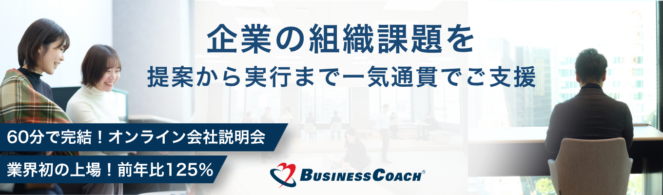【内定まで最短1ヶ月｜営業職】60分で完結！本選考直結オンライン会社説明会｜#業界初の上場企業 #新卒一期生募集 #法人営業 #人事組織課題を解決 #超少数精鋭採用 #前年比125％イベント