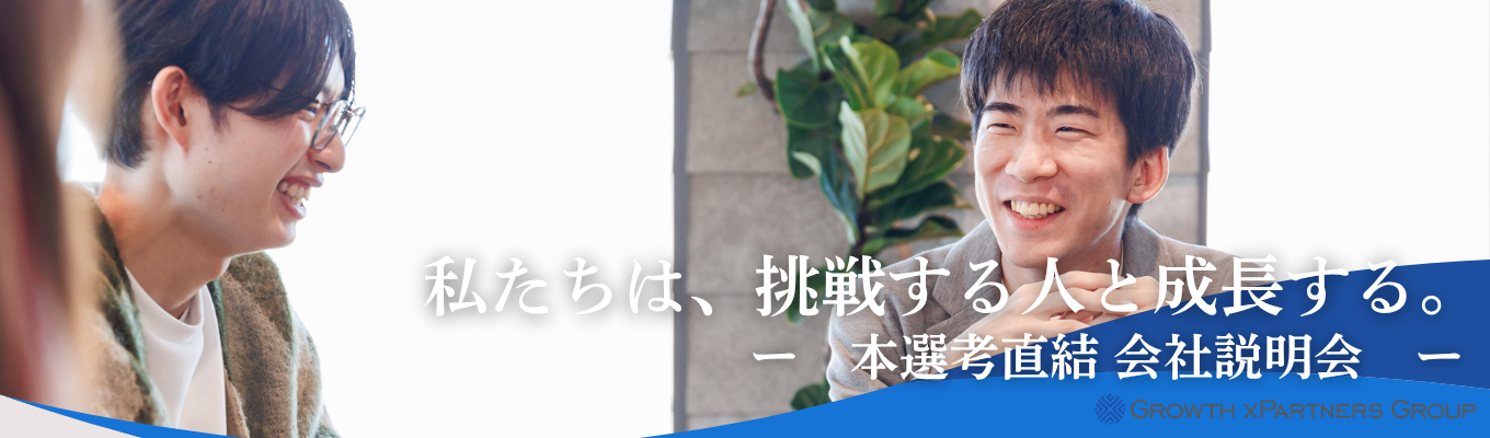 【本選考直結】WEB会社説明会★ITスペシャリスト★ 高度技術でシステムの根幹を支える｜クラウド・AI・セキュリティ×DX｜東証グロース上場