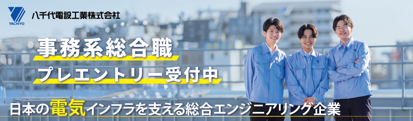 【事務系総合職】会社説明会｜鉄道×建物インフラを社内から支える｜初任給25万｜年休127日｜大阪配属｜文理歓迎｜総務・人事・経理・資材募集