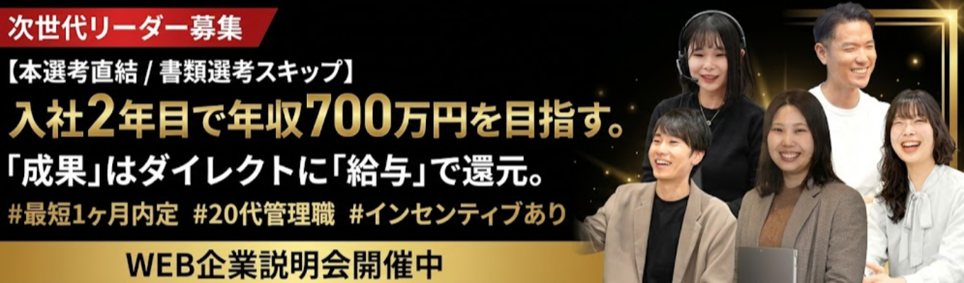 【WEB開催・書類選考免除】2年目で年収700万も可｜上京就活支援サービス「ジョーカツ」を運営するナイモノのリアルを知る会社説明会イベント