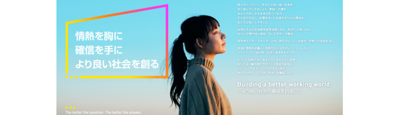 【EY】Actuary Consultant 国内本選考エントリー受付中募集