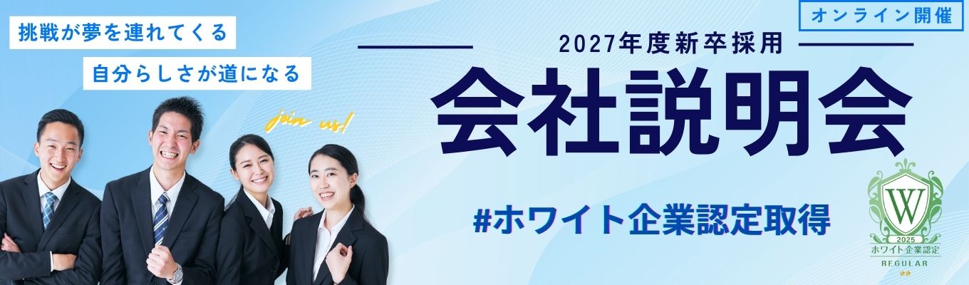 ★内定まで最短1ヶ月★【早期選考直結|書類選考免除】人材×売上125%成長を続けるベンチャーのリアルがわかる!#ホワイト企業認定取得#残業11h #年休120日 #平均年齢26歳#早期キャリアアップ募集
