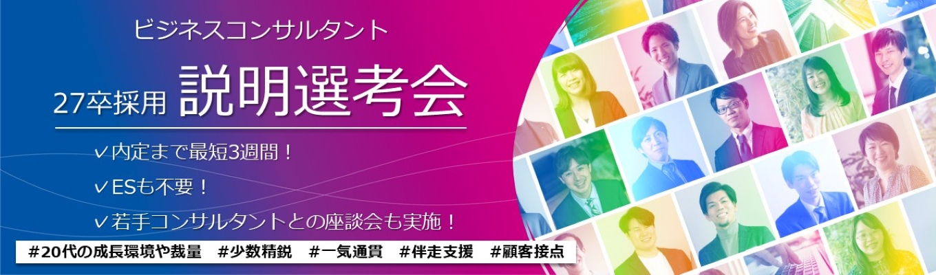  【最短3週間で内定｜初年度月給35.8万円】アクセンチュア出身者が創業！クライアント事業に"結果"を出すための伴走型＆一気通貫支援／出る杭は引っ張る文化で早期成長を実現