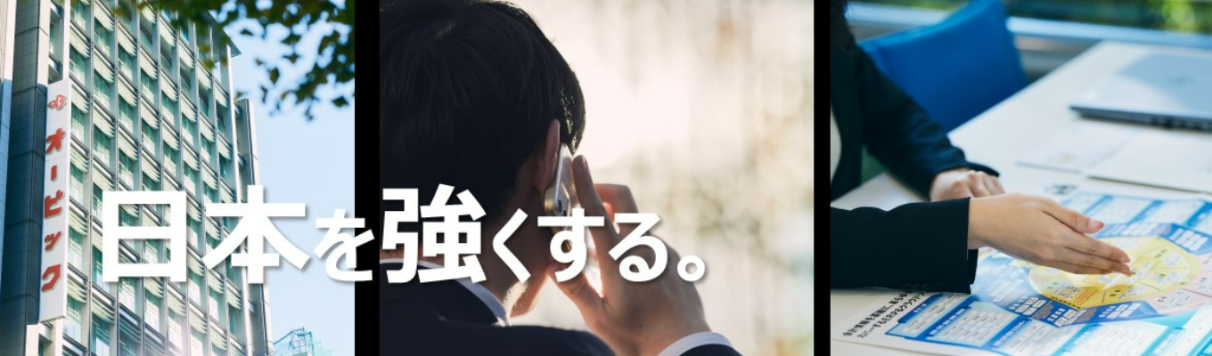 【オービック】27卒本選考