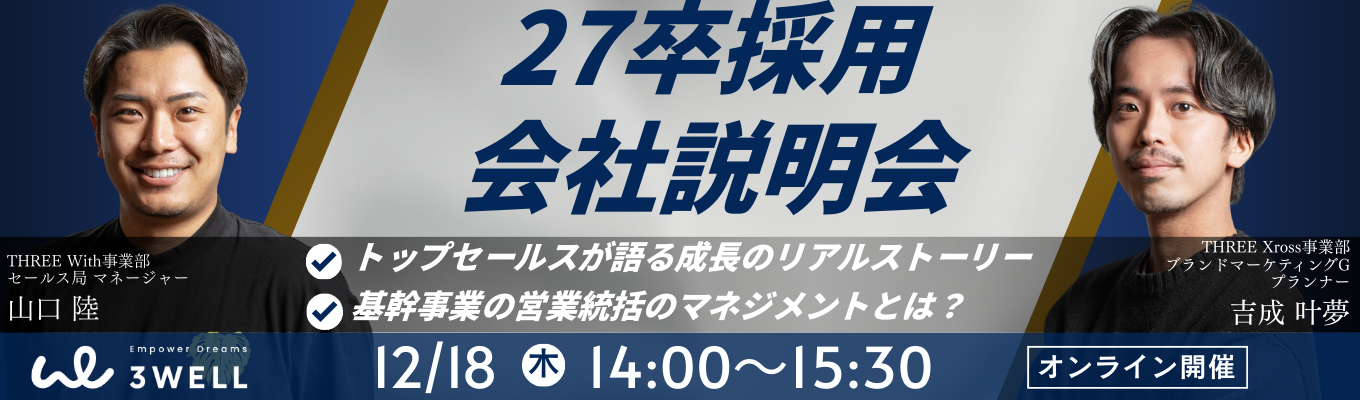  【部門統括/トップセールス登壇！】創業5年で年商60億円を達成したマーケティング集団 ｜#国内シェアNo.1サービス #グローバル展開募集