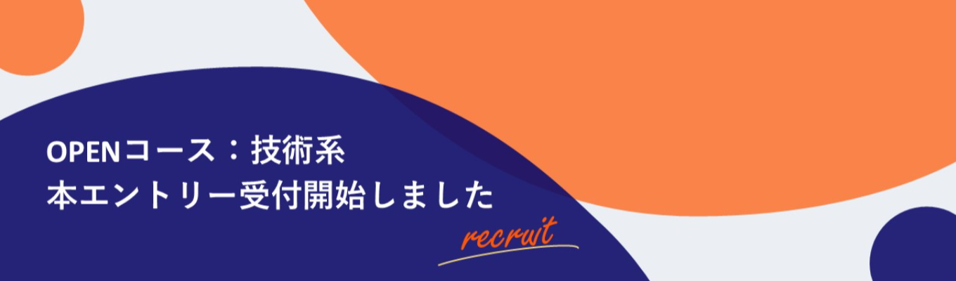 【KDDIグループ｜通信インフラ｜早期選考案内中】KDDIグループの中核を担うテックカンパニー｜理系大学生・大学院生の採用大幅拡大中＃ホワイト500＃くるみんマーク認定＜技術系コース＞募集
