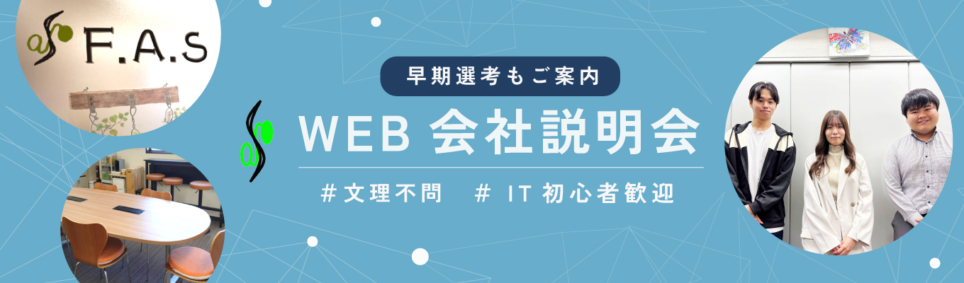 【WEB開催/文理不問】なぜIT企業が「人間力」を」最重視するのか？その理由と思いを知る説明会《本選考直結》イベント