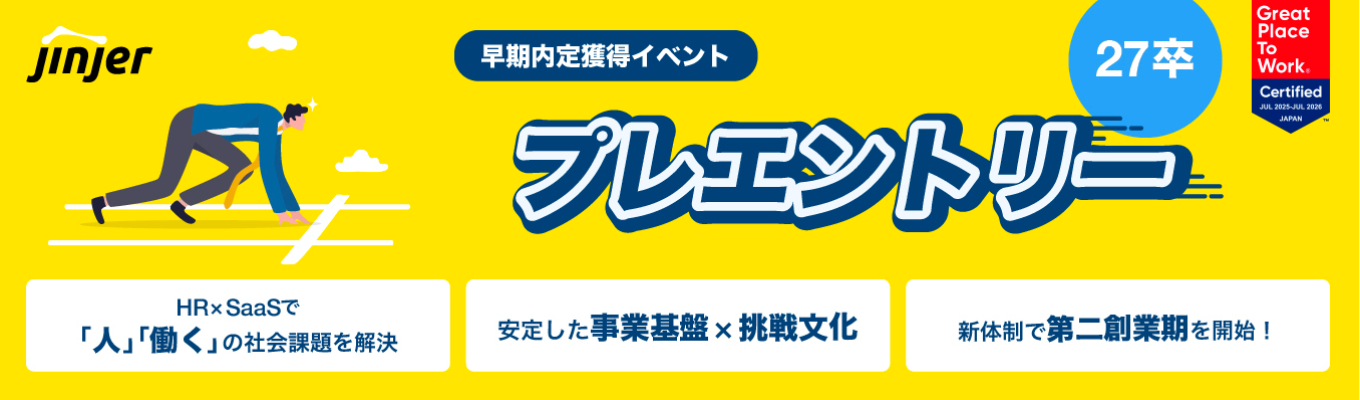  【★4.1／早期内定獲得】27卒プレエントリー｜クチコミアワード2024シルバー賞受賞！Google/Amazon出身CxOのもと第二創業期スタート｜安定×挑戦のベンチャー企業｜2025年度働きがいのある会社認定企業募集