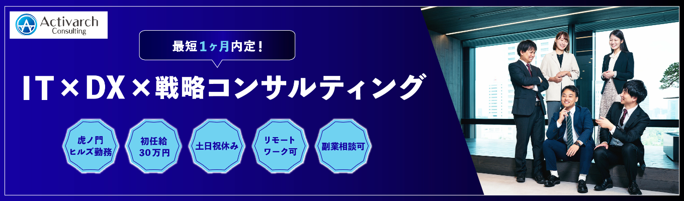 《本選考直結》アクセンチュア/野村総合研究所/富士通/三菱総合研究所などの出身者多数！／顧客の事業構造改革～DX実行支援までワンストップのコンサルティングを提供！／入社1年目からコンサルタントとして活躍可能／20代年収1000万円を目指せる環境イベント
