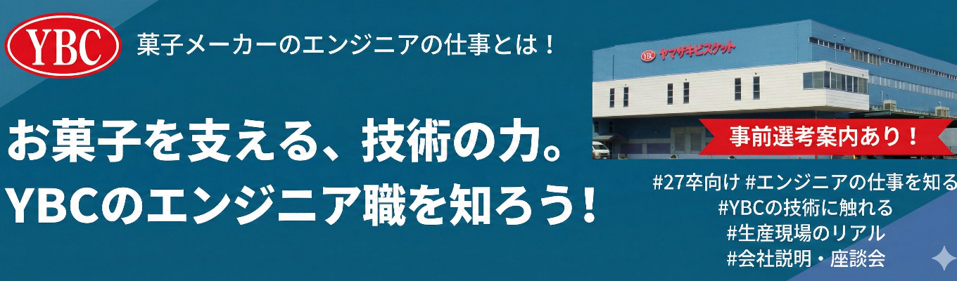 【エンジニア部門向け】会社説明会・座談会募集