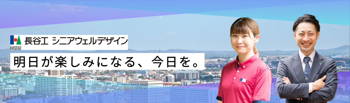 【中部・関西エリア確約！！長谷工グループWEB会社説明会のご予約はコチラ！】＼本選考開始まであとわずか／事業説明から働きやすさまで60分でお届け#年間休日124日#平均残業月11.6ｈ#幅広いキャリアパス#配属エリア確約募集