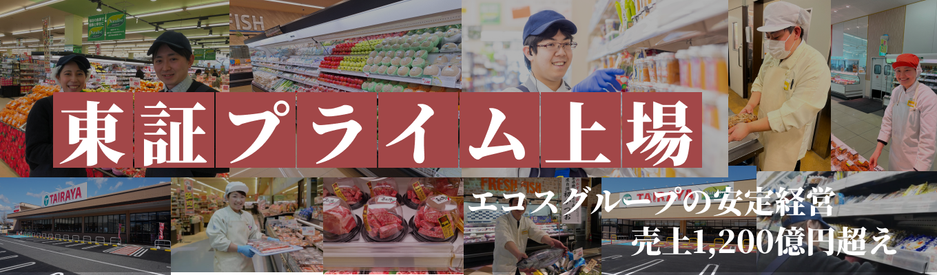 【ご自宅で視聴可能！LIVE配信型説明会 】未来を支える仕事を見つけよう！エコスグループの魅力と成長の秘密募集