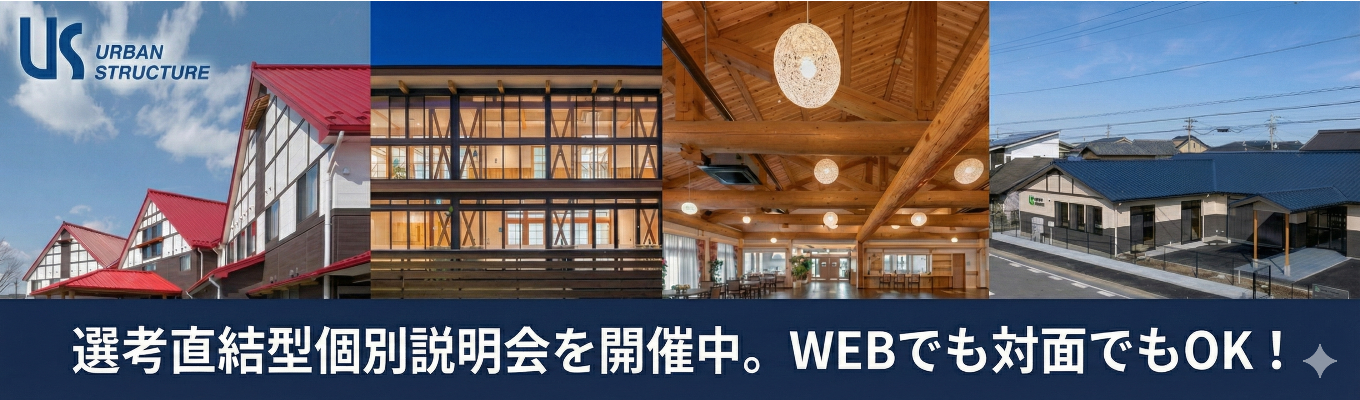 早期選考直結型オープン・カンパニー募集