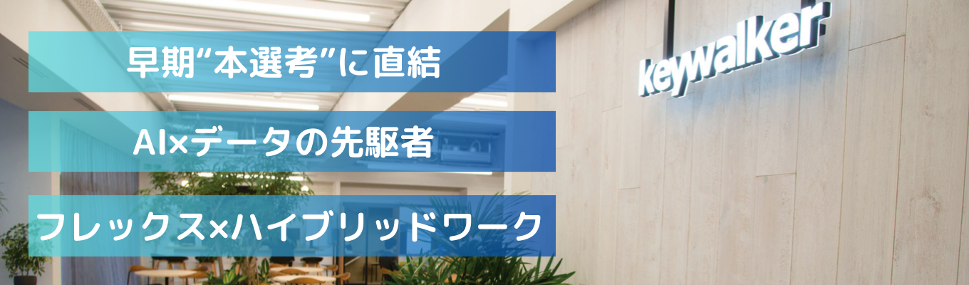 □【本選考直結／早期内定】“AI時代に必要とされ続ける営業力”が身に付く！【オンライン説明会】オープンデータソリューションにおいて、国内No.1の実績！／直近3年で売上2倍・営業利益15倍！急成長中！募集