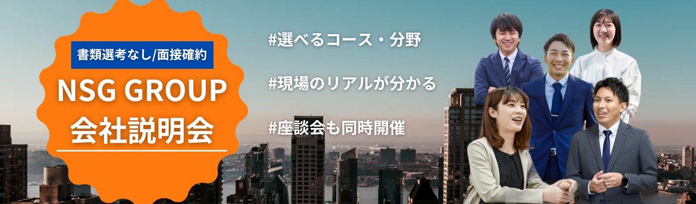 【書類選考なし/面接確約】多様なキャリア形成が可能な14事業領域で"地方創生"を目指す企業グループの会社説明会 #売上高約1,200億円　#従業員数10,000人以上募集