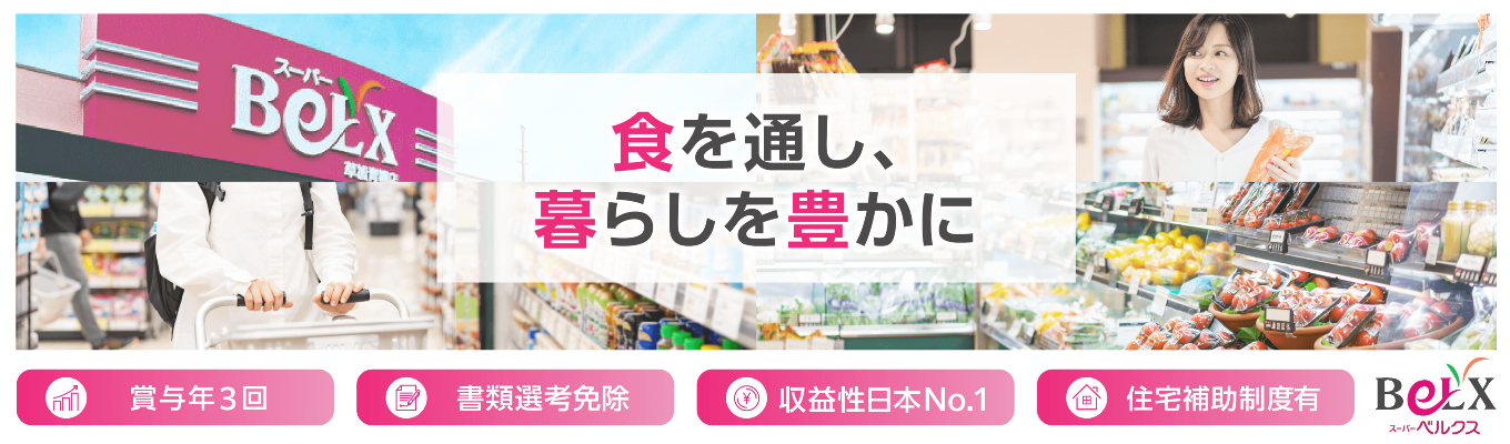 【経営に直結！店舗マネジメント職採用】収益性日本No.1企業の本選考直結説明会/ES提出不要/最短2週間で内定獲得/30部門120職種から選べるキャリア/勤務地指定可能/WEB開催