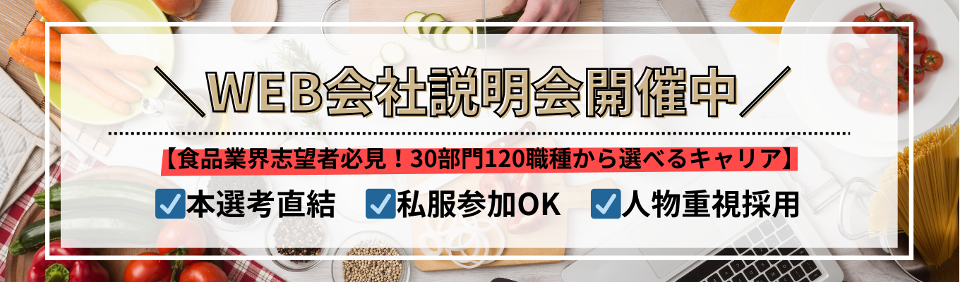 【最短1ヶ月で内定獲得!収益性日本No.1!】本選考直結型の会社説明会/30部門120職種から選べるキャリア/勤務地指定可能/WEB開催募集