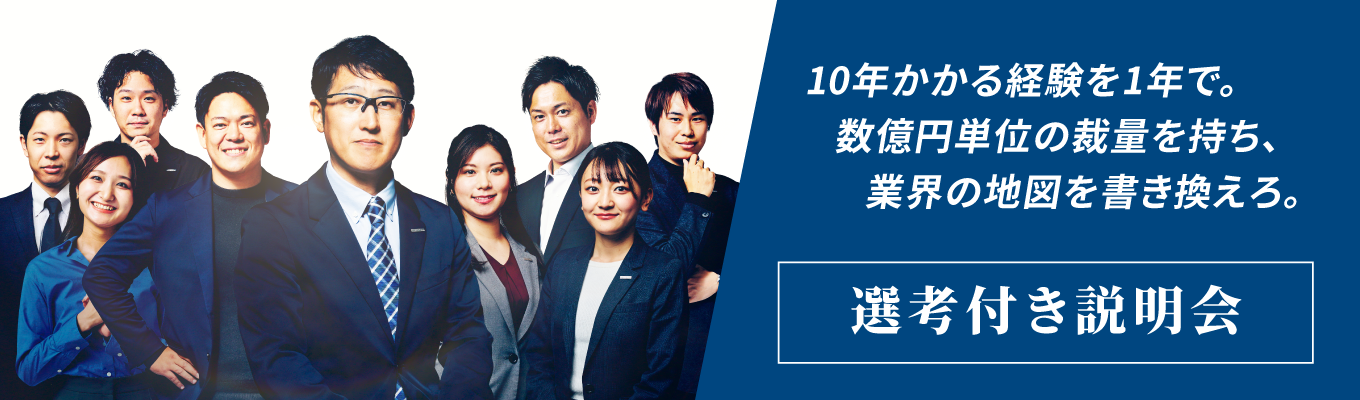 【営業】不動産に新たな価値を吹きこみ、温かなあかりを灯す。｜仕入れ営業｜実力主義｜企画｜インセンティブ｜流通活性化募集