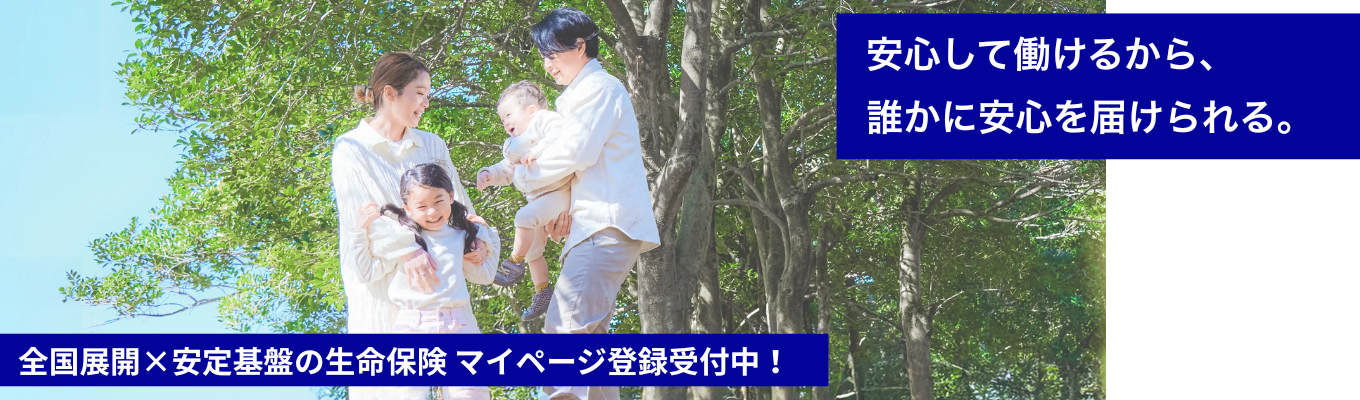 【日本郵政グループ】◆総資産約60兆円・顧客数約1700万人の日本最大級の規模を誇る生命保険会社 ◆かんぽ生命保険＜ 安定基盤×成長環境で若手から活躍できる総合職の仕事＞募集