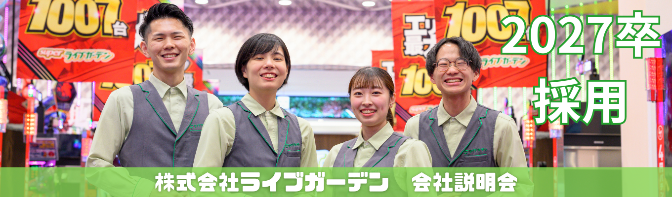 【2週間で内定！選考直結／WEB開催】売上高590億円！栃木県内売上TOP5企業｜引っ越しを伴う転勤なし｜家賃は自己負担1万円｜7つの事業を展開｜#終身雇用 #副業OK #平均残業7時間 #スポーツクラブ無料 #PRIDE指標2024ゴールドイベント