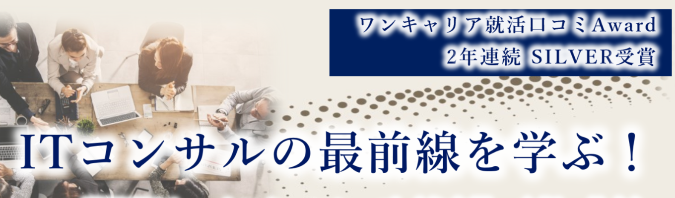 【28卒】IT×コンサルで顧客課題を解決するITコンサル企業｜アビームシステムズ  プレエントリーフォーム