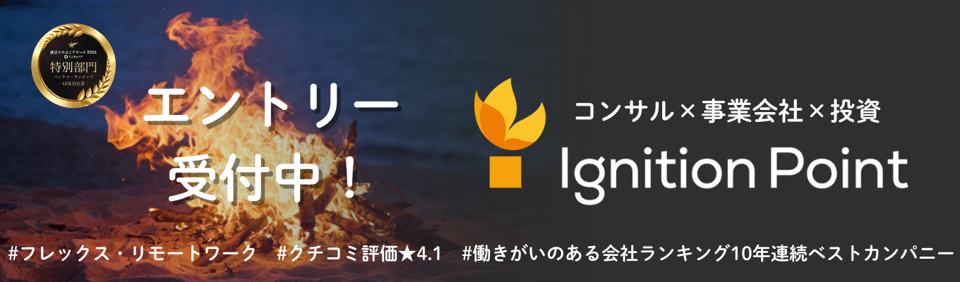 【戦略コンサルタント】電通グループの総合力×コンサル・事業開発・投資の知見で本質的な課題解決を追求するイノベーションファーム～戦略を確かな「実行」へ。～　