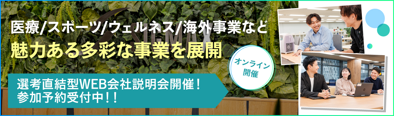 【☆本選考説明会☆予約受付中】スポーツ×医療の国内No.1ヘルスケア企業へ　|　自社ブランド商品『ZAMST』は多くのアスリートに愛用されています！イベント