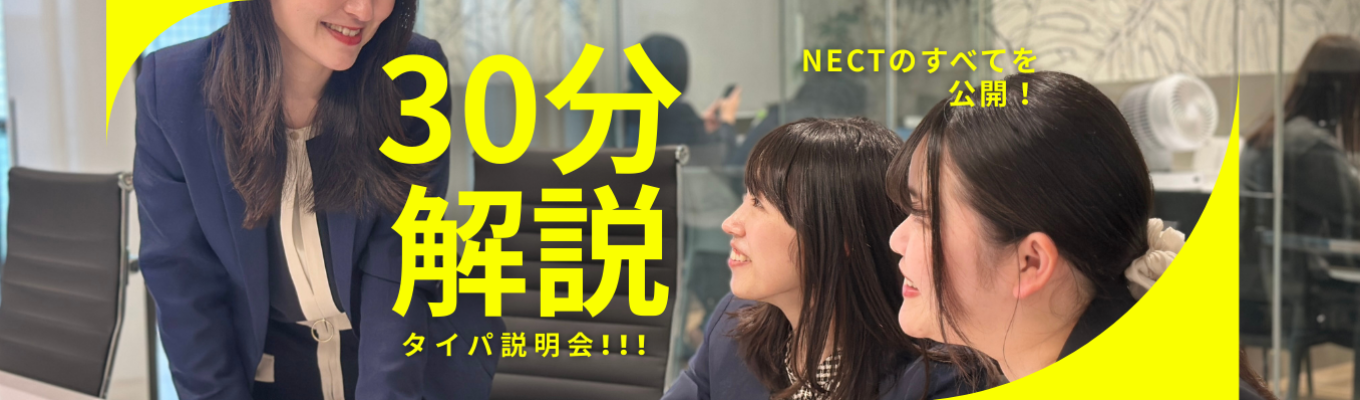 【30分WEB開催】＼大人気／サクッと業界研究セミナー｜まずは話を聞いてみたい方歓迎！　#本選考直結 #ホワイト企業認定