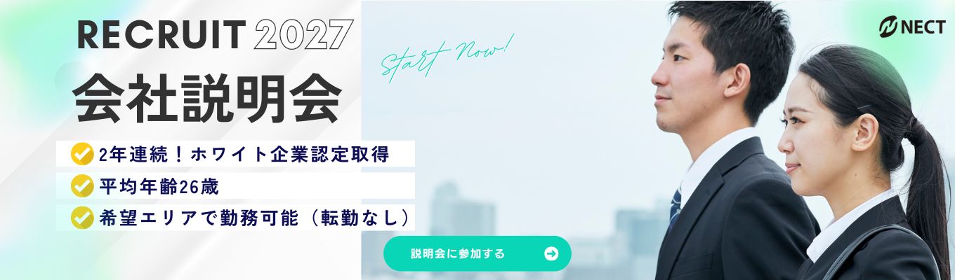 【早期選考直結｜WEB開催60分】福利厚生充実×転勤なし！の環境でキャリアを築く！#ホワイト企業認定取得#残業11h #年休120日 #平均年齢26歳#早期キャリアアップ募集