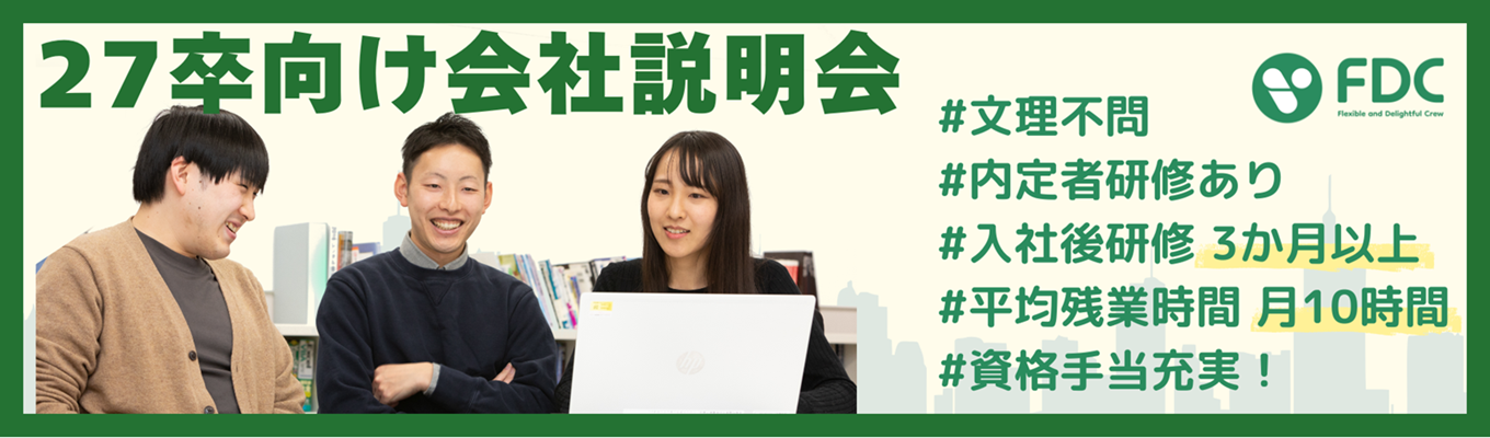 システムエンジニア職向け会社説明会開催中！ #平均残業時間：月10時間 #研修・資格手当充実 #文理不問イベント