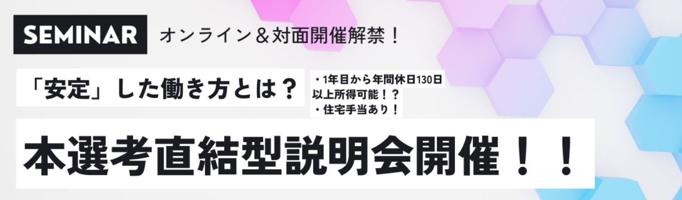 #年間休日135日以上!?#本選考直結型#出光興産100%出資企業!??仕事、プライベートも充実できる出光プランテック千葉会社説明会