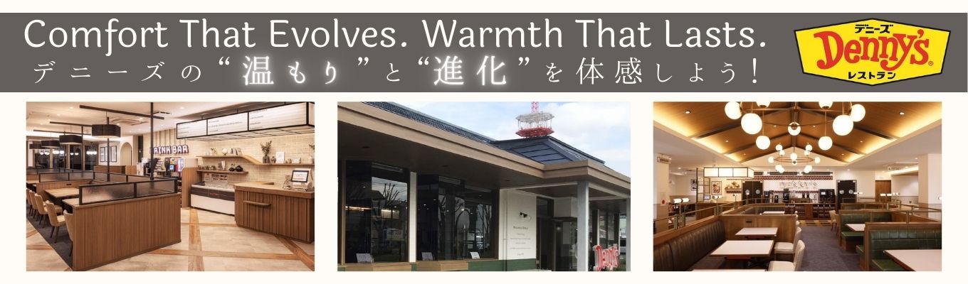 【27卒/選考直結】あなたの知らないデニーズへようこそ！会社説明会☆彡