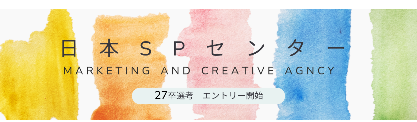 ★オンラインで選考完結!マーケティング×クリエイティブを極める|手厚い研修|若手裁量権〇募集