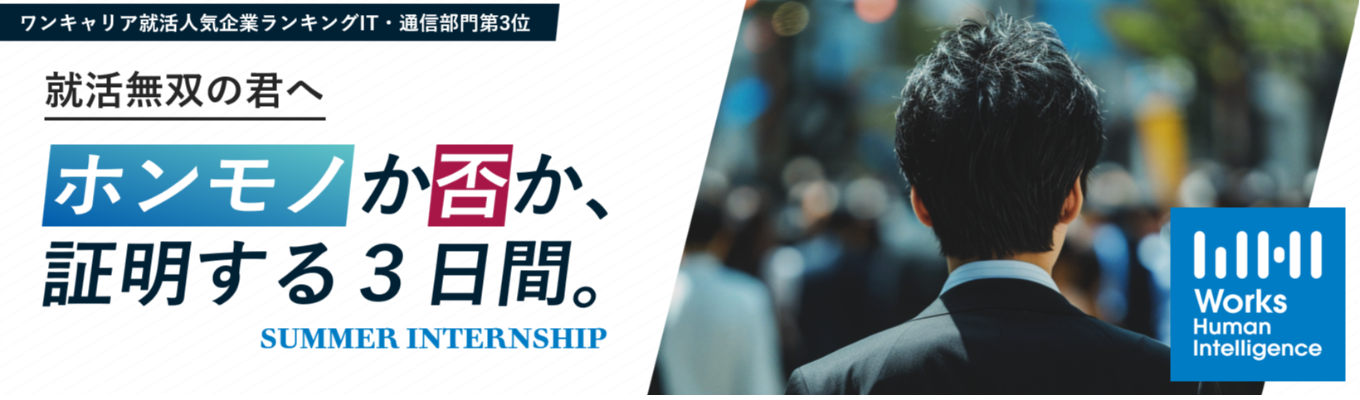 ※マイページ登録※《志望動機不要/内定直結》ワンキャリア就活クチコミアワード5年連続受賞｜難関企業内定への登竜門インターンシップ