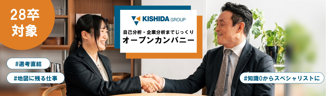 【28卒】自己分析・企業分析までじっくりオープンカンパニー★交通費支給有★