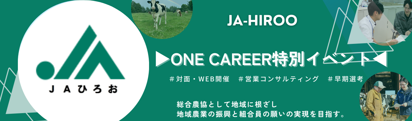 【本選考直結】対面＆WEB会社説明会　#コンサルティング業務#営農支援募集