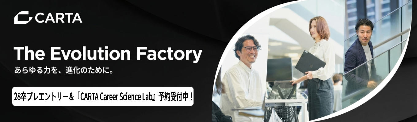【早期内定ルート｜1dayセミナー予約受付中！】NTTドコモ×電通グループの強力アセット｜日本初のネット広告発、「進化推進業」として産業を革新するCARTA〈プレエントリーページ・セミナーエントリー〉イベント