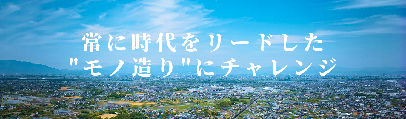 【早期選考｜国内シェアNo.1の老舗】大手自動車メーカーを支える営業！デザインチャックの製造国内No.1の品揃えとシェアの誇りと安定感募集