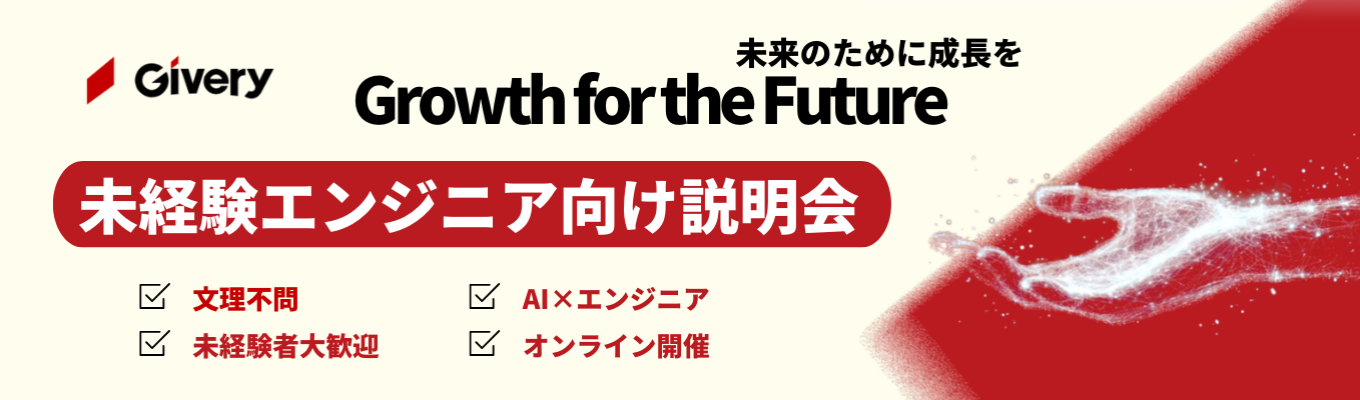 【未経験エンジニア向け説明会】AI×エンジニアで市場価値をアップしよう！イベント
