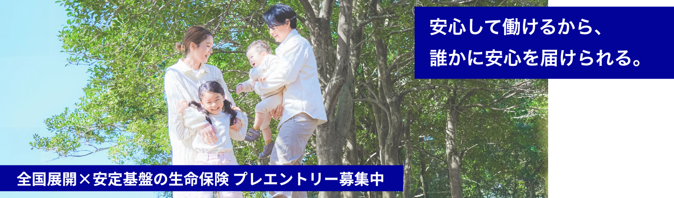 【日本郵政グループ】◆総資産約60兆円・顧客数約1700万人の日本最大級の規模を誇る生命保険会社 ◆かんぽ生命保険＜ インターンシップ・プレエントリーページ＞