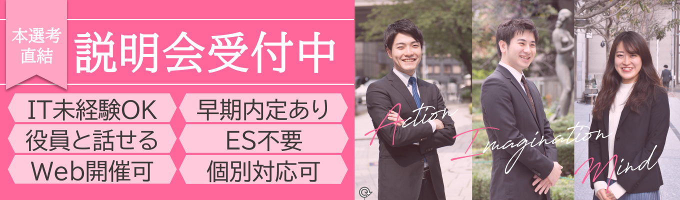 【特別選考直結／早期内定】少数精鋭の独立系ITコンサルで圧倒的な成長を得たいあなたへ。｜初任給30万円｜年間休日120日募集