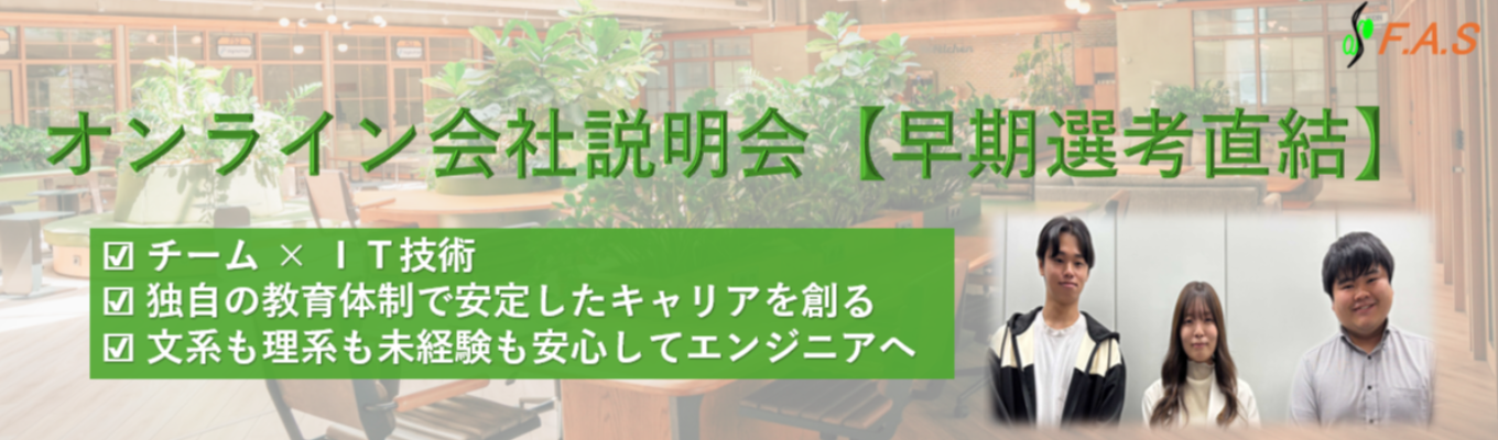 学びながら、安定したキャリアを。　　　27卒向けオンライン会社説明会【早期選考直結】募集