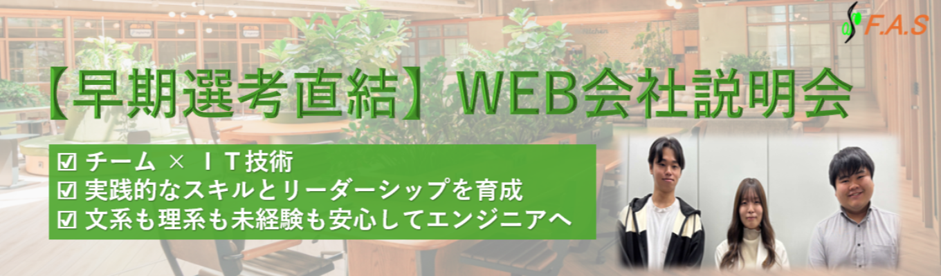 ～学びながら安定した働き方を～　　　　27卒向けオンライン会社説明会　　　　【早期選考×選考直結】募集